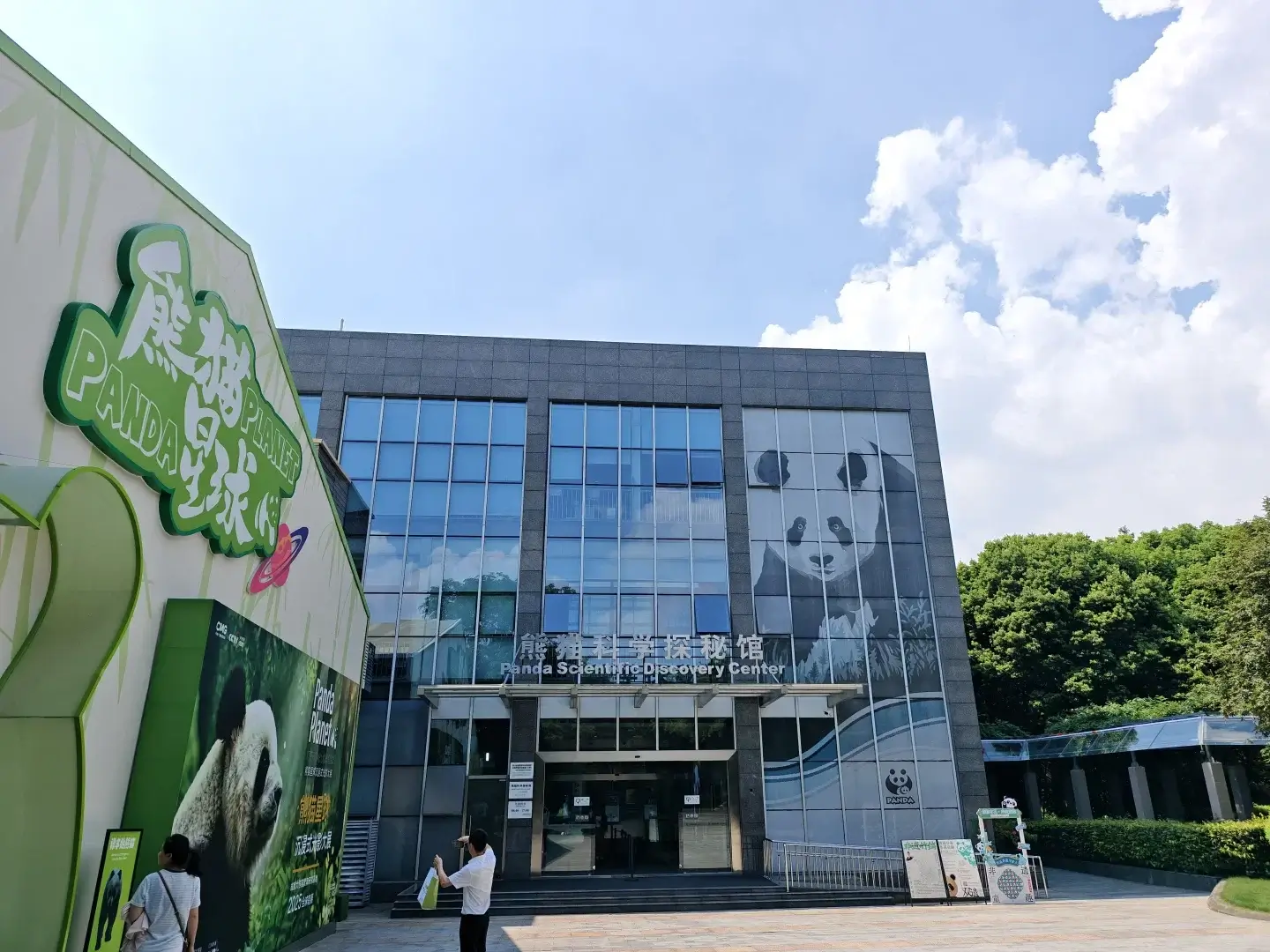 Discover the Sichuan Giant Panda Base 8 Panda Science Exploration Pavilion Images