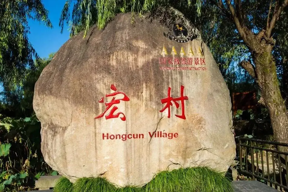 7 Must-See Attractions in Hongcun Village 4 blog7 3